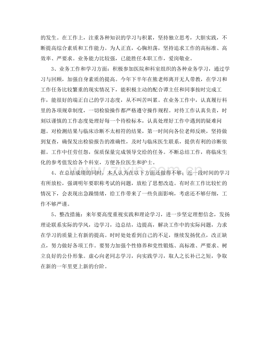 2020年检验科个人工作总结范文.docx_第2页