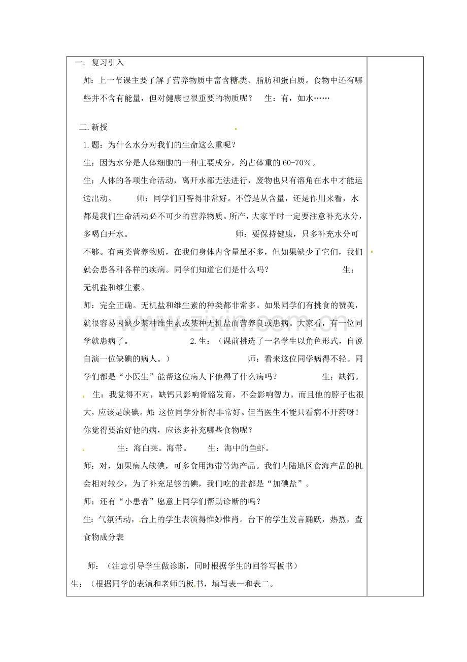 山东省淄博市七年级生物下册 4.2.1 食物中营养物质教案2 新人教版-新人教版初中七年级下册生物教案.doc_第2页
