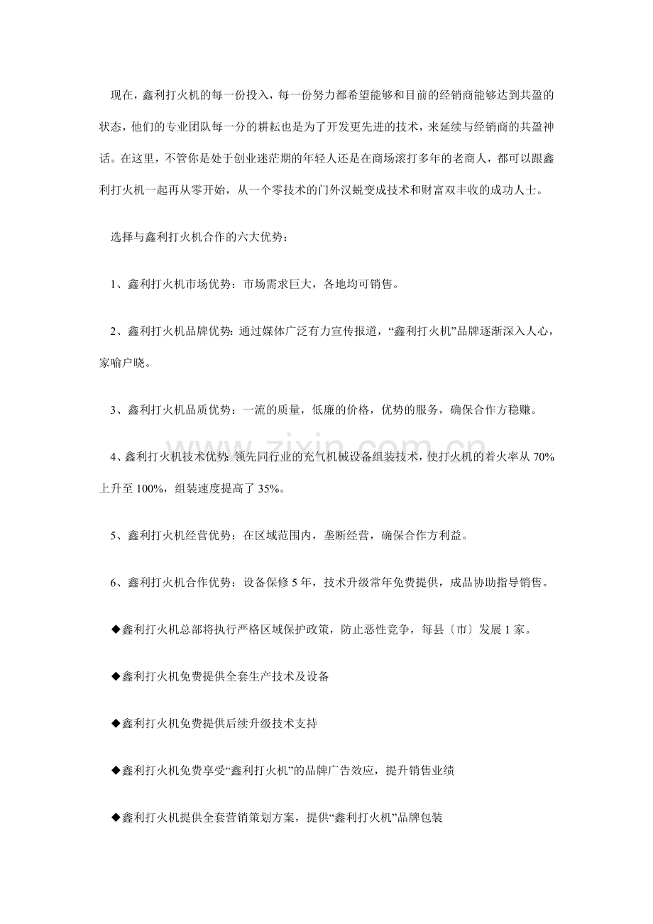 上海锦禄贸易有限公司与经销商共盈的新模式.doc_第2页