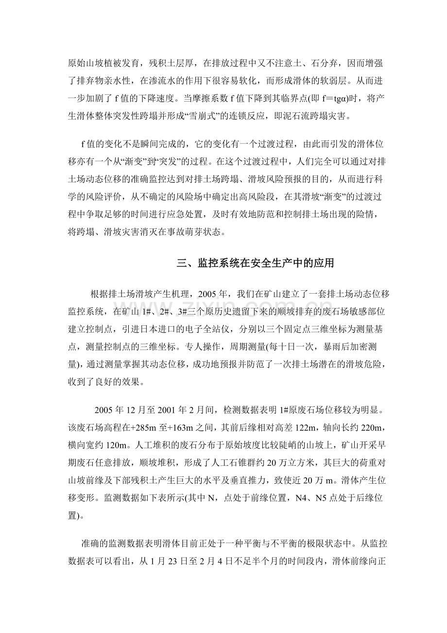 排土场位移监控系统在安全生产中的应用.doc_第2页