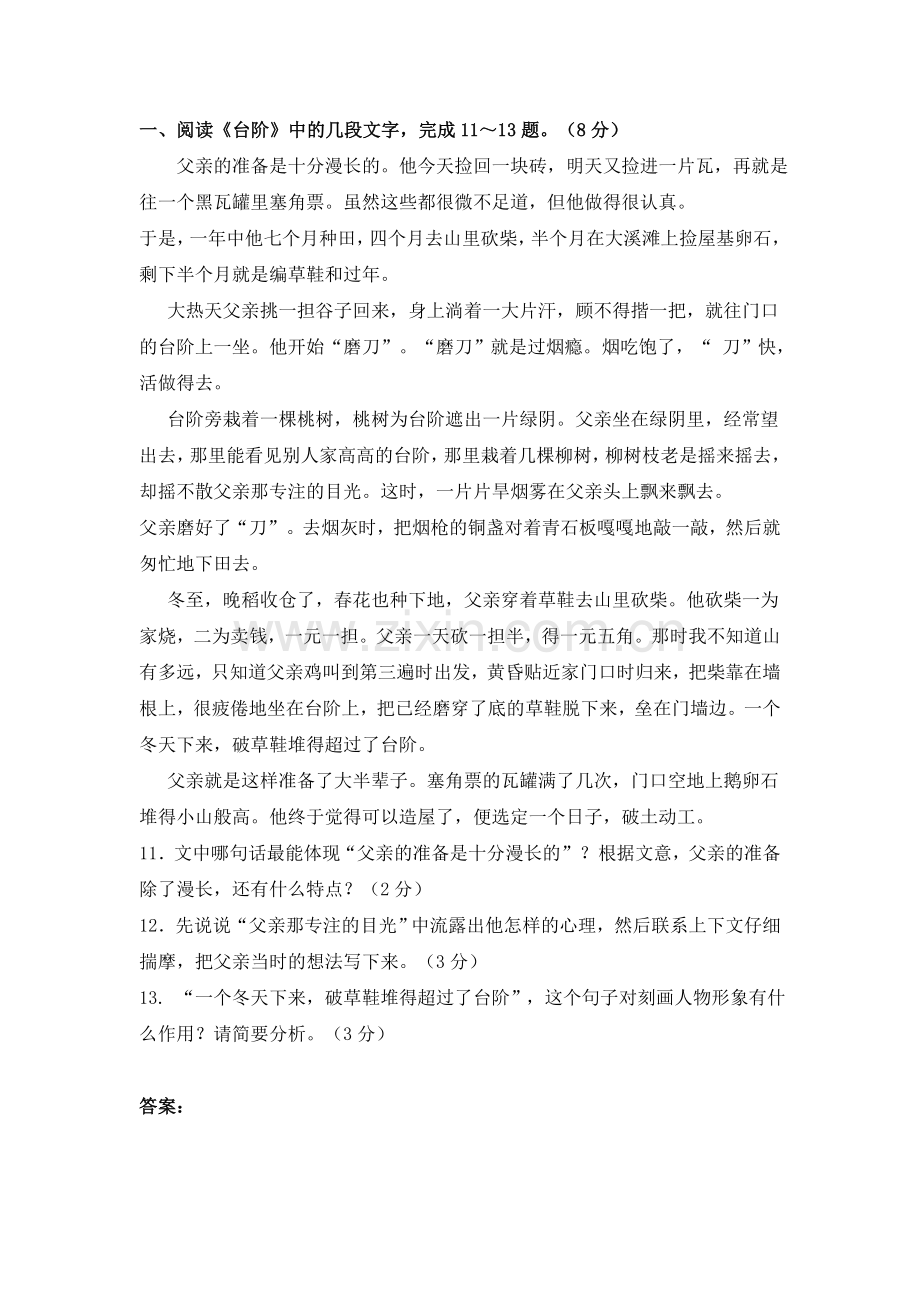 《台阶》.doc_第1页