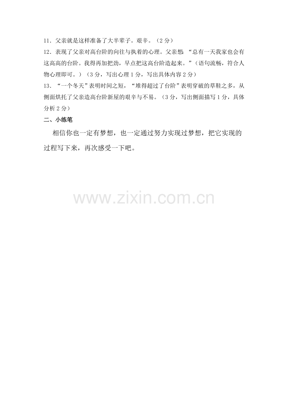 《台阶》.doc_第2页