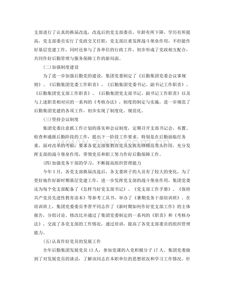 高校后勤年度个人总结范文.docx_第2页