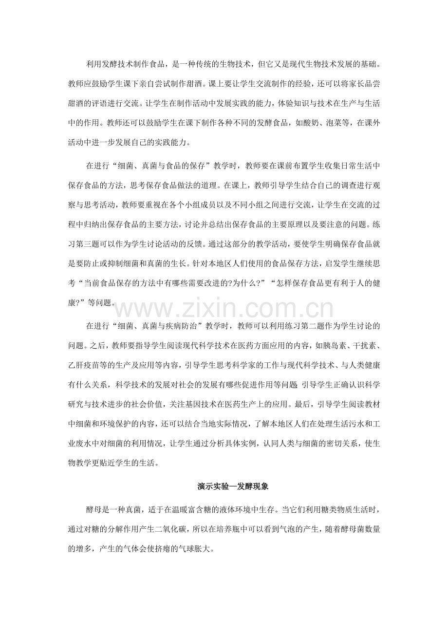 八年级生物下册 第五单元 第五章 细菌和真菌在生物圈中的作用 第二节 人类对细菌和真菌的利用教案1 新人教版-新人教版初中八年级下册生物教案.doc_第2页