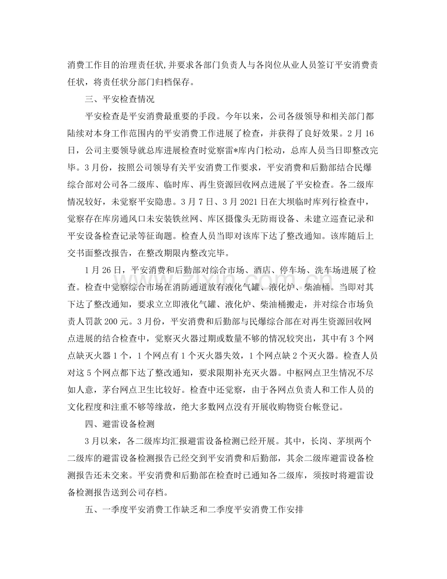 2021年工作参考总结春季安全生产工作参考总结例文.docx_第2页