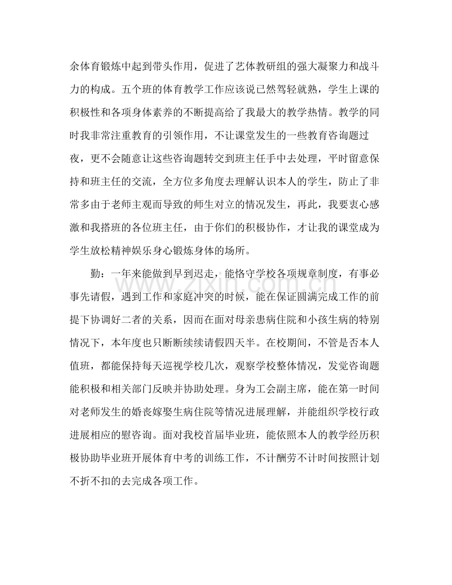 体育教师年度考核个人参考总结（年末）.docx_第2页