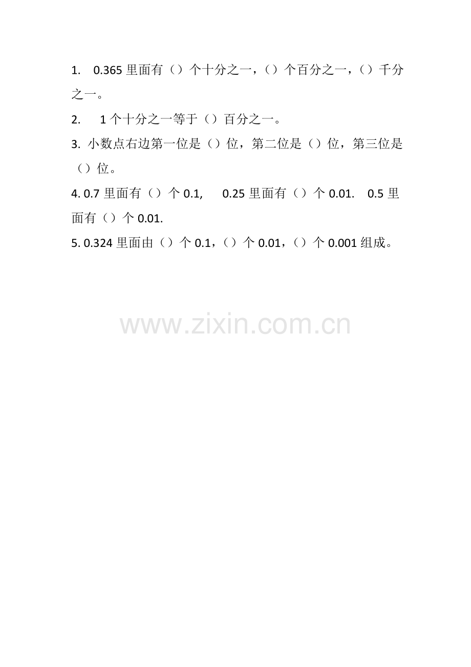 小学数学2011版本小学四年级小数的意义课后作业.doc_第1页