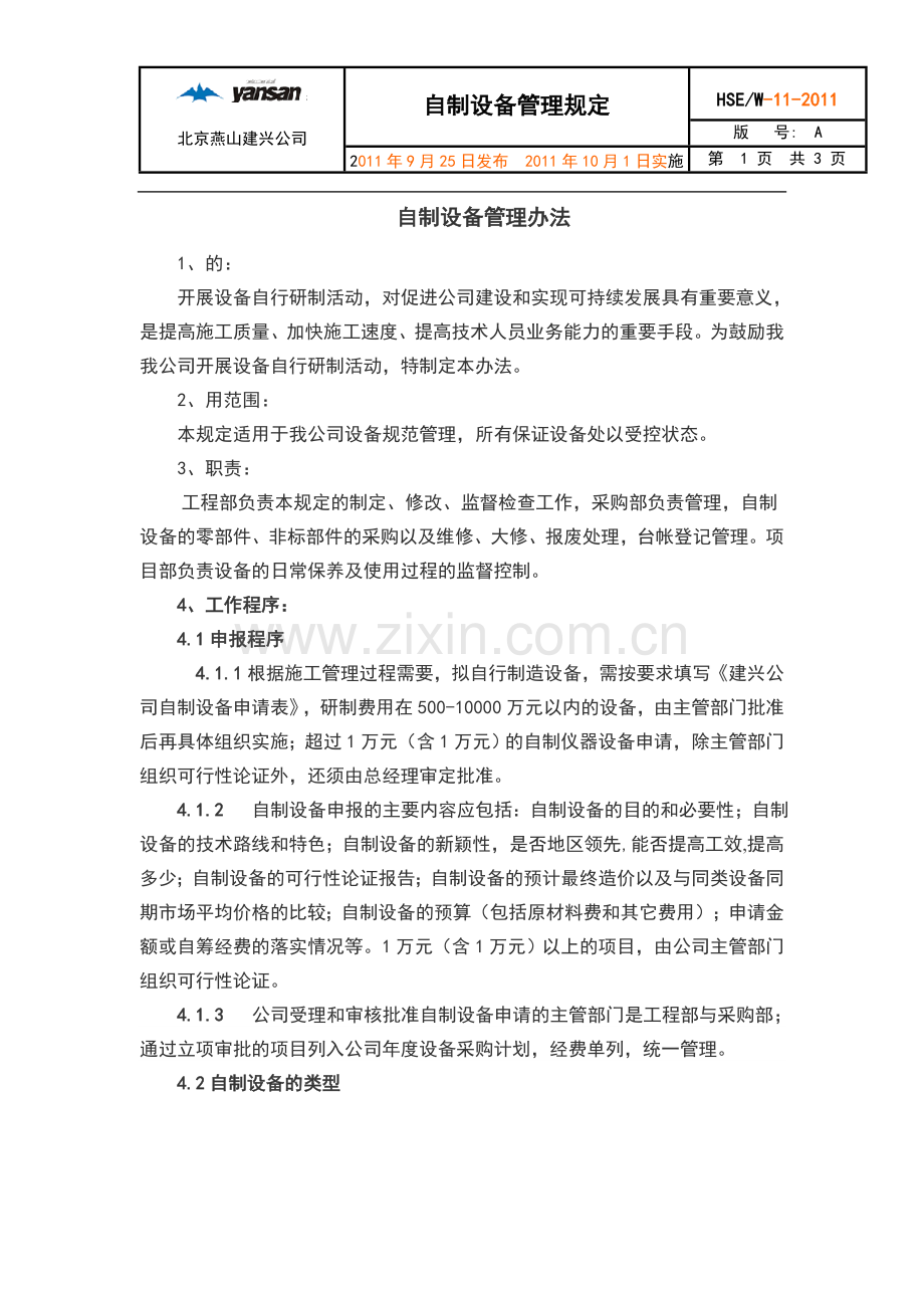 自制设备管理办法.doc_第1页