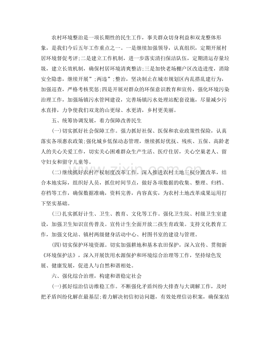 乡镇信访工作要点.docx_第2页