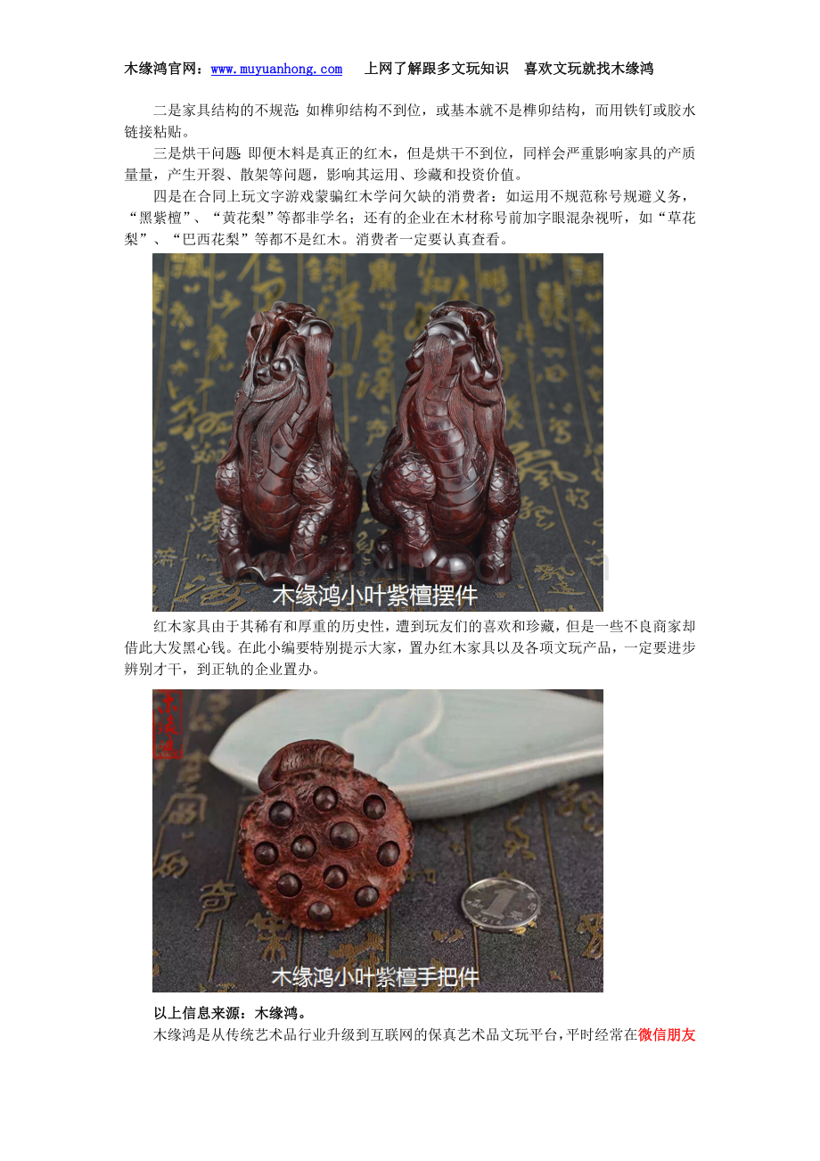 红木的鉴别.doc_第2页