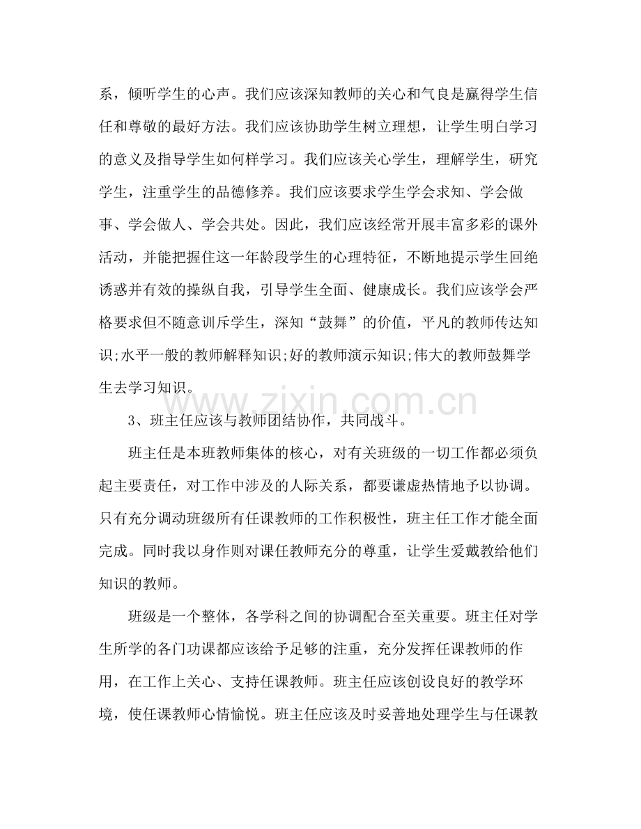 八年级班主任工作参考总结（通用）.docx_第2页
