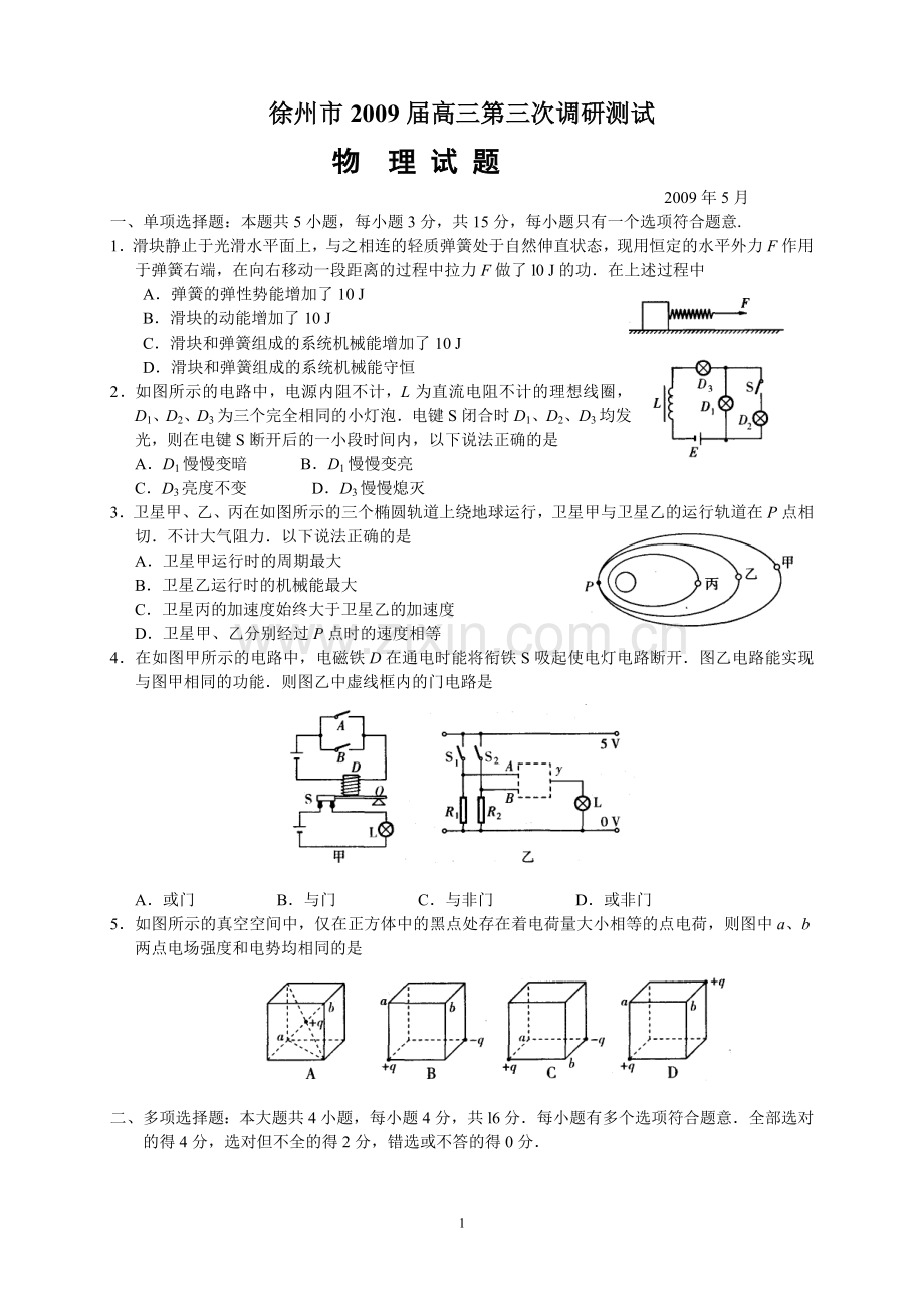 徐州市2009届高三第三次调研测试.doc_第1页