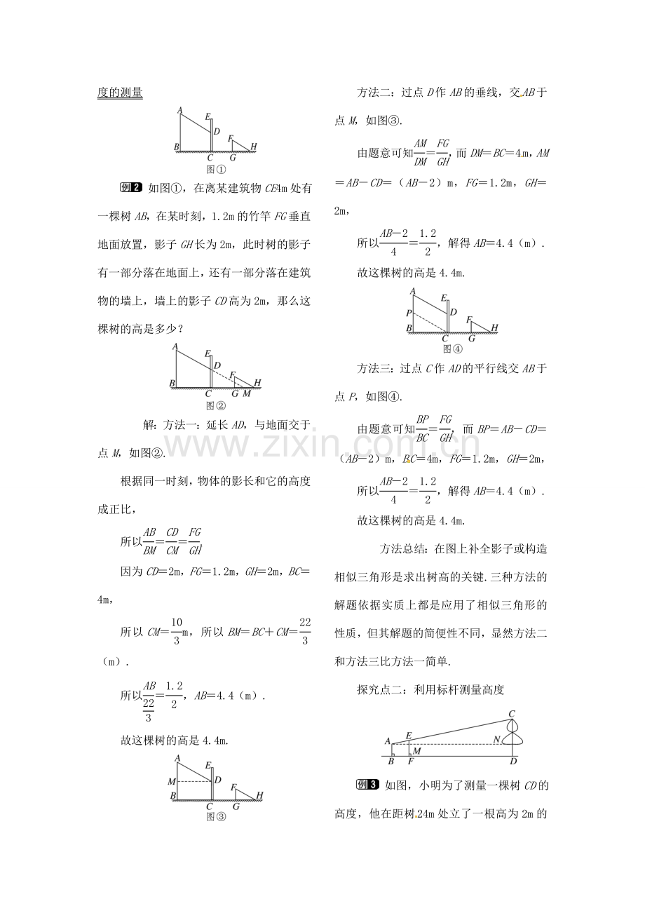 （贵州专用）秋九年级数学上册 4.6 利用相似三角形测高教案1 （新版）北师大版-（新版）北师大版初中九年级上册数学教案.doc_第2页