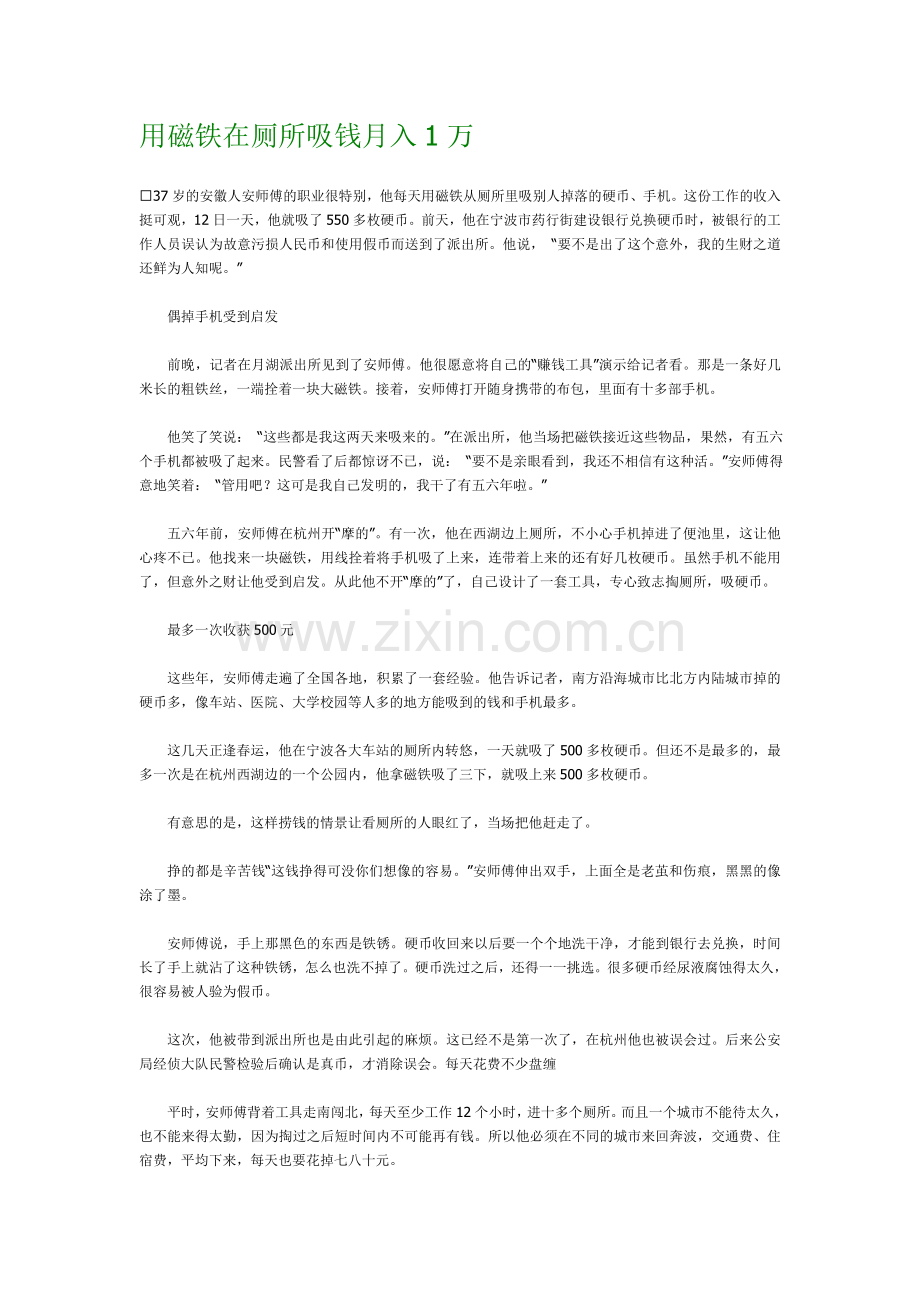 用磁铁在厕所吸钱月入1万.doc_第1页