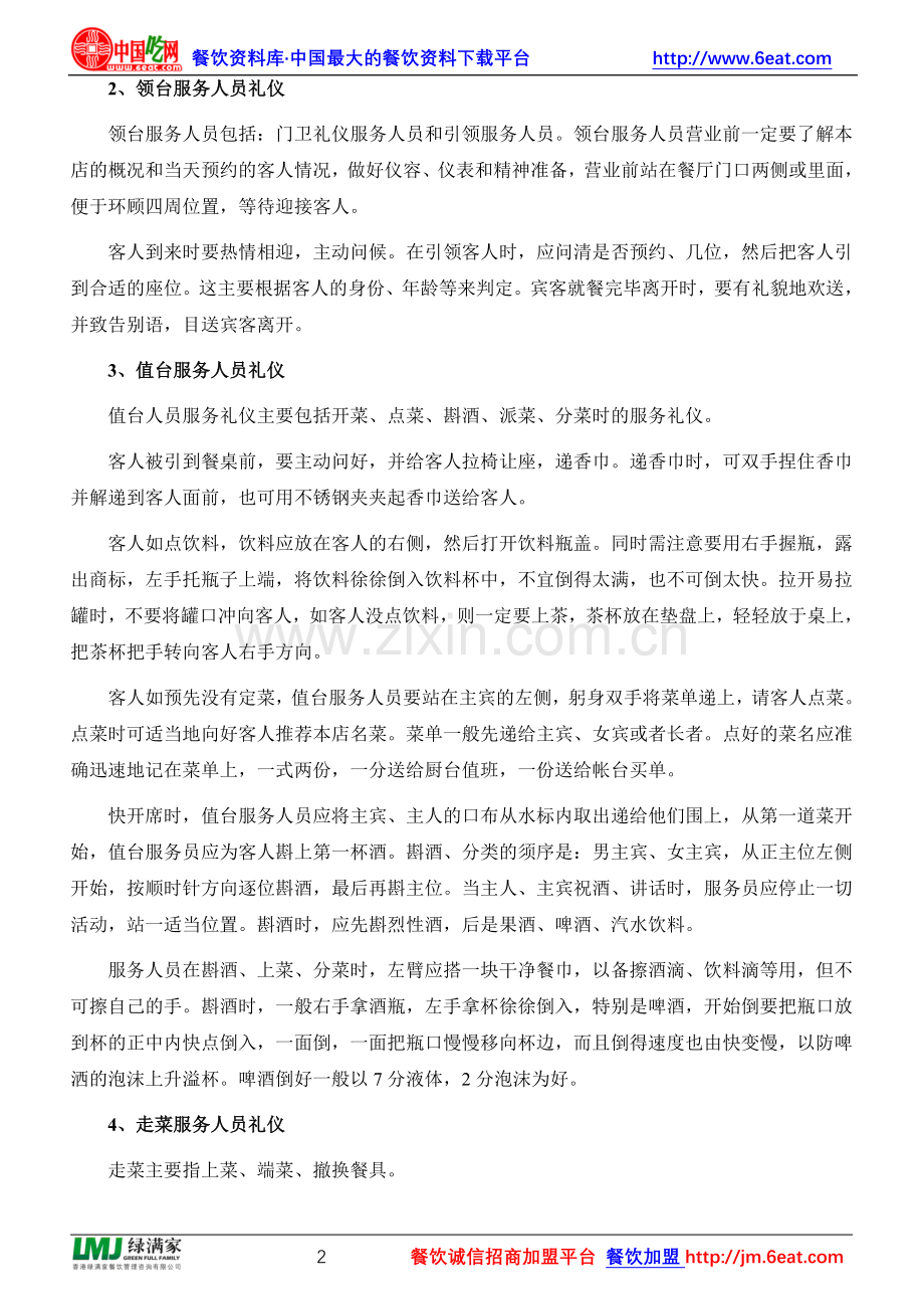 酒店餐饮服务礼仪.doc_第2页