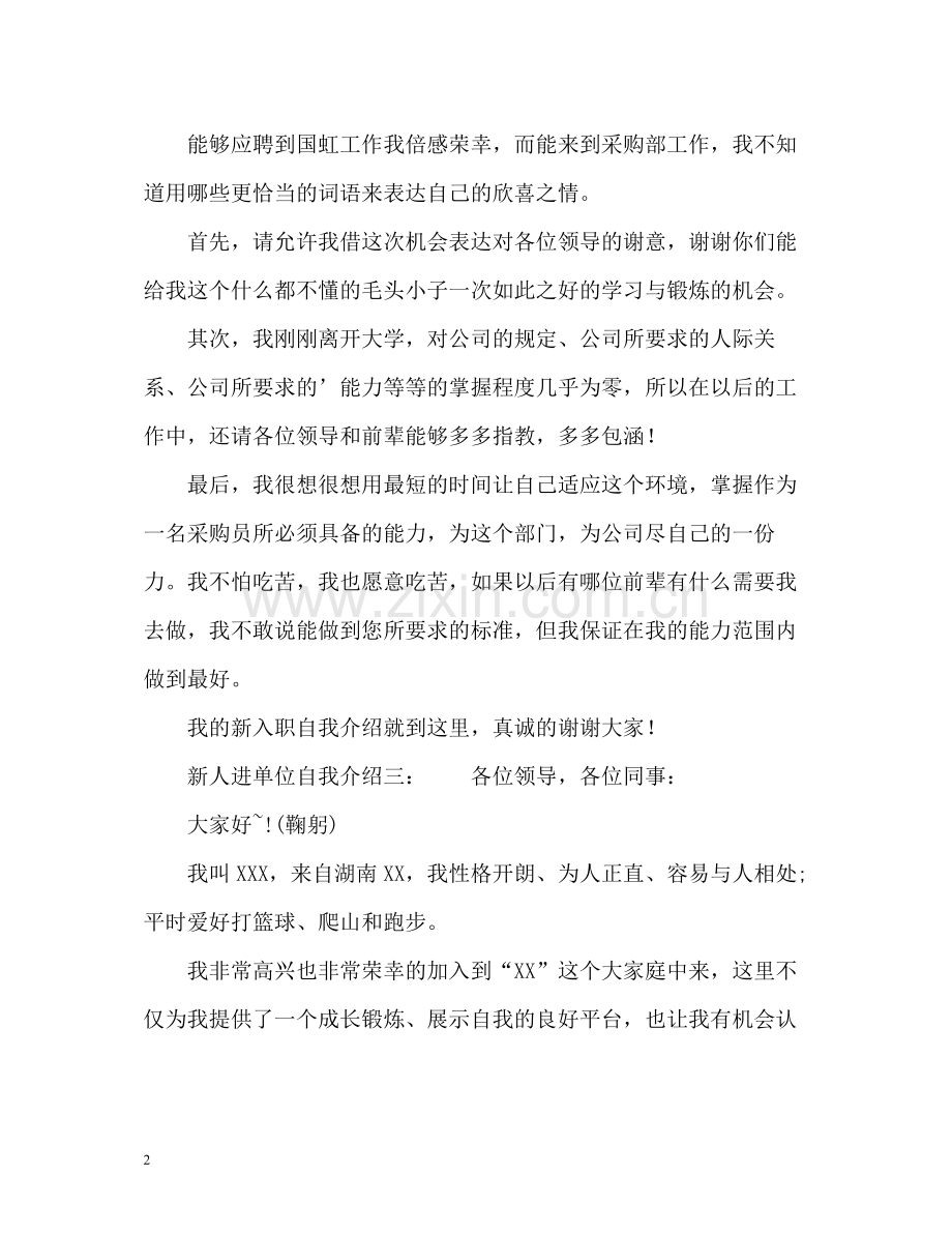 新人自我介绍.docx_第2页
