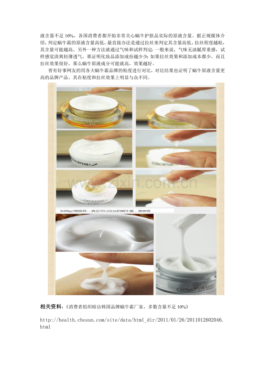 蜗牛霜护肤指南.doc_第2页