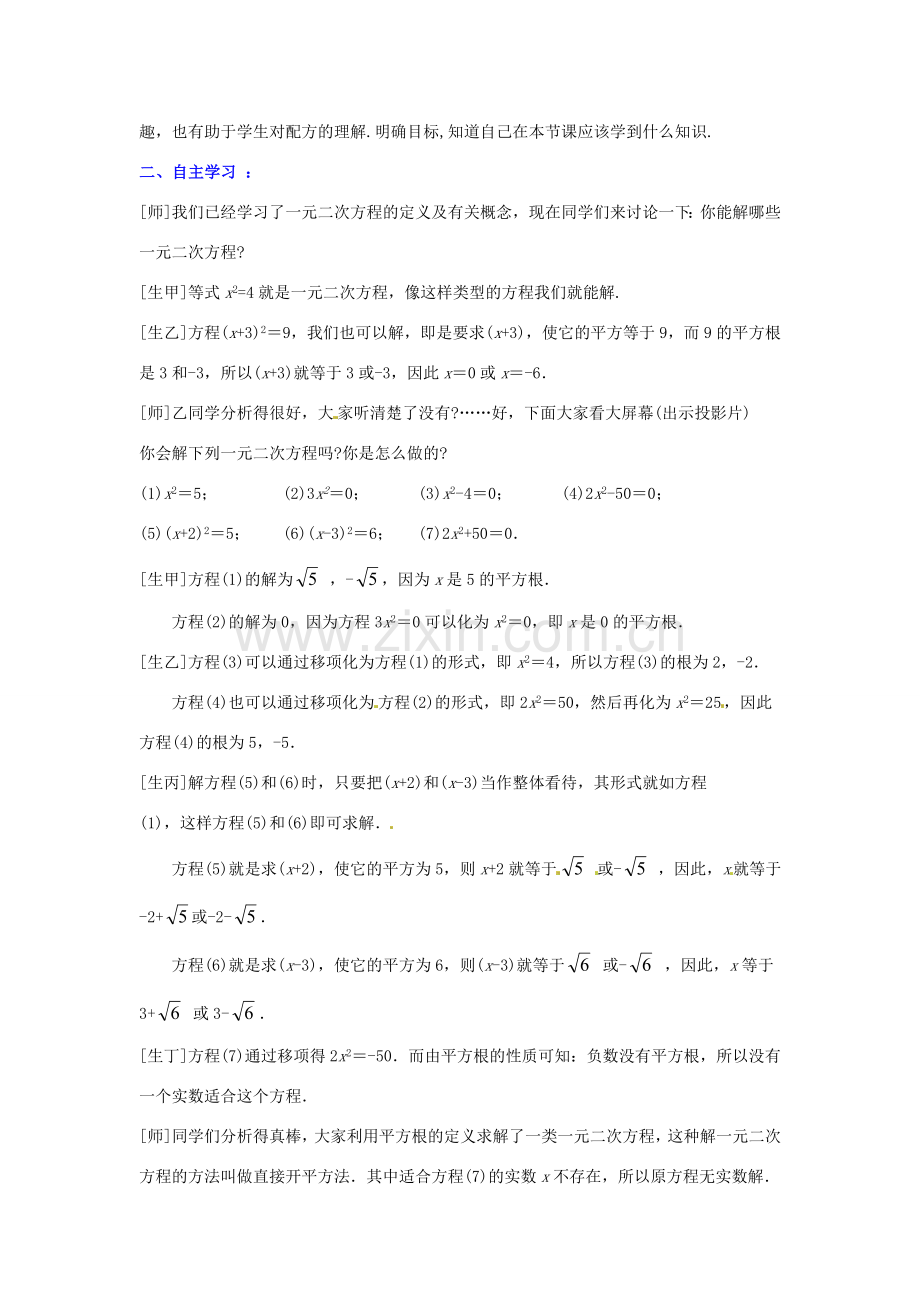 山东省滕州市洪绪中学九年级数学上册《2.2 配方法（1）》教学案 北师大版 北师大版.doc_第2页