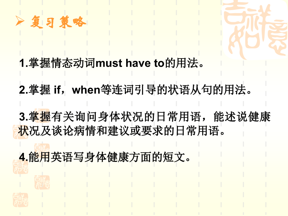 人教版全品中考英语复习方案 Unit17-Unit18 pps 试题.pps_第2页