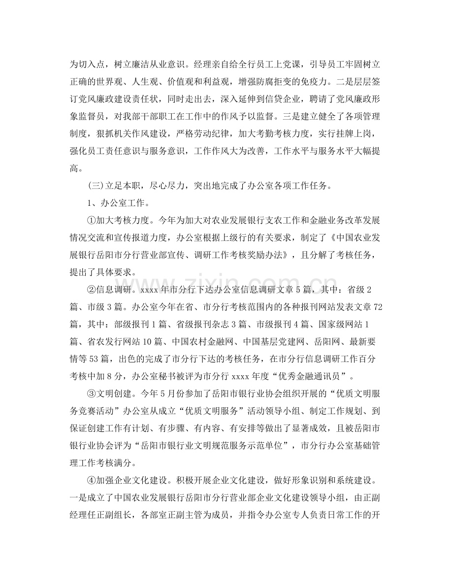 个人工作总结银行新员工年终总结 .docx_第2页