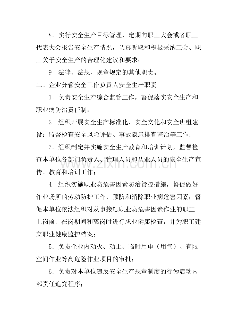 安全生产职责.doc_第2页