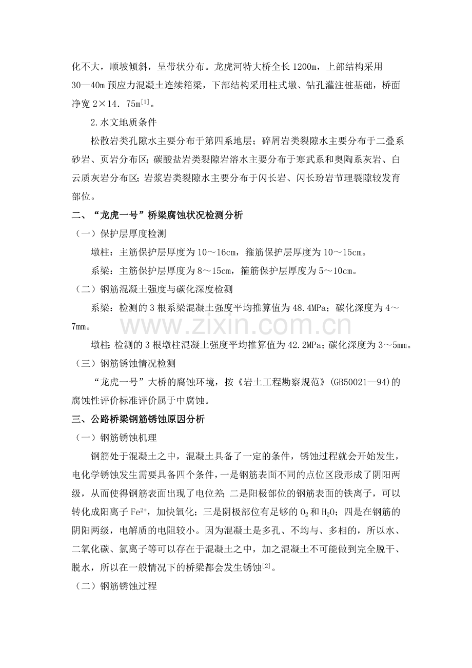 分析公路桥梁钢筋锈蚀原因及防治方法3500.doc_第2页