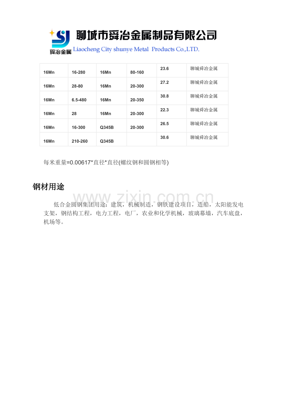 Q345E圆钢-q345e圆钢化学成分.docx_第2页