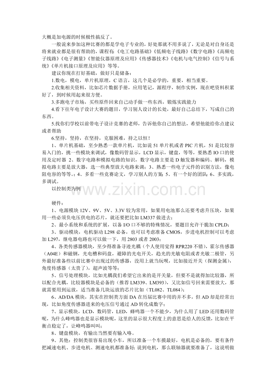 全国电子设计大赛要怎么准备.doc_第2页