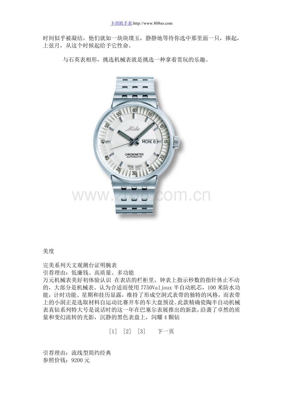 万元机械表美好初体验认识.doc_第1页