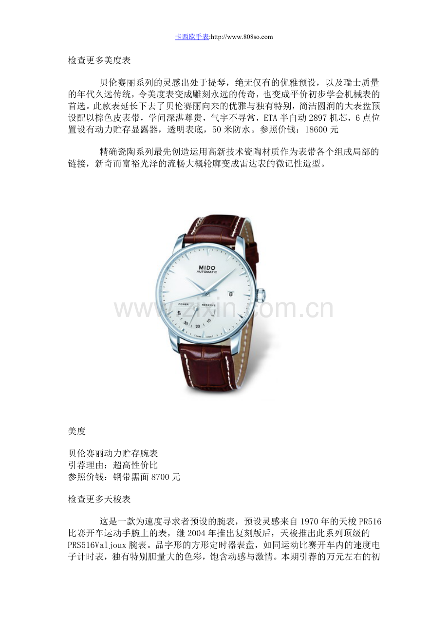 万元机械表美好初体验认识.doc_第2页