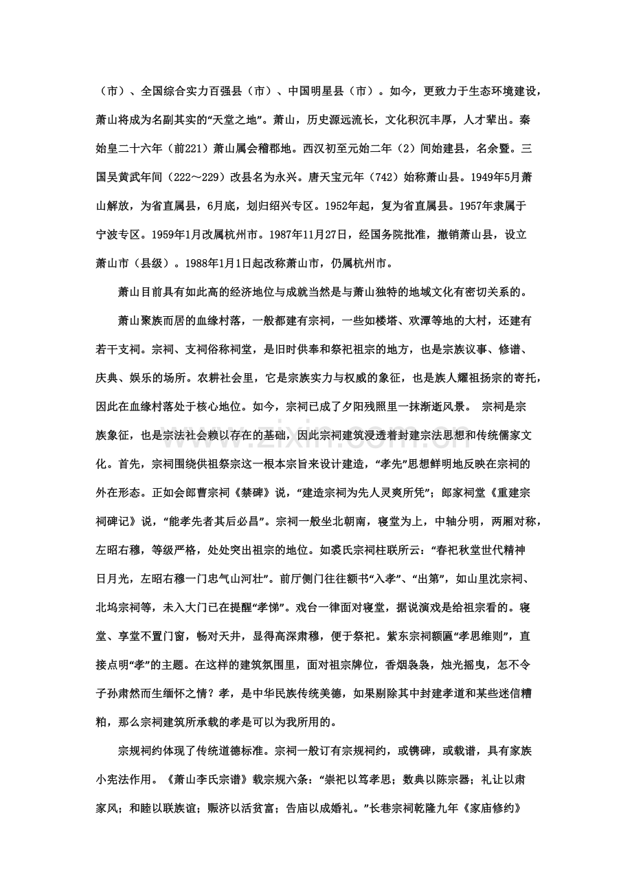 中国传统文化对中国人民的影响—以萧山地区为例.docx_第2页