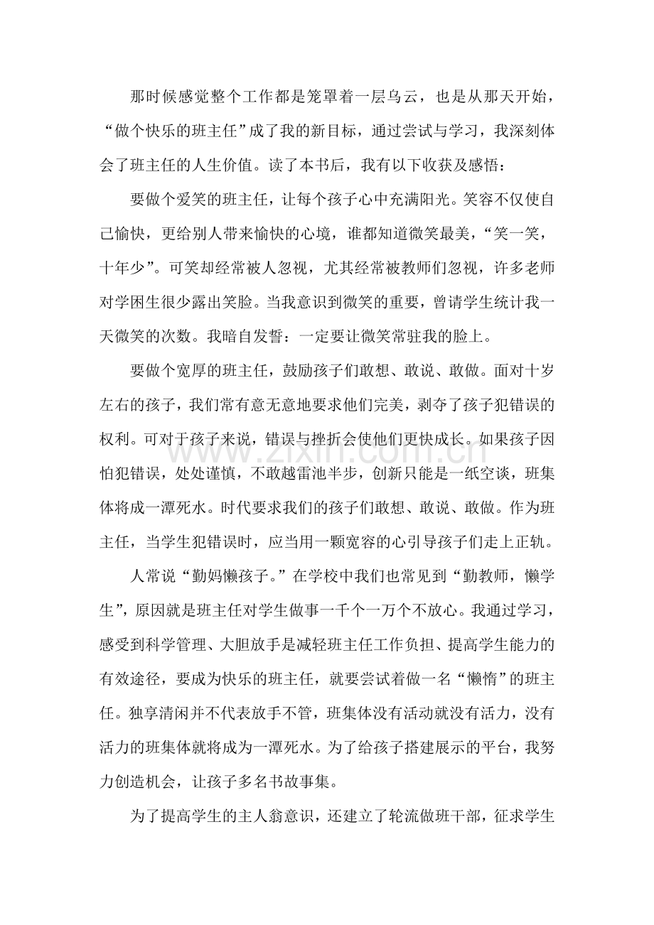 吴文杰班主任工作新探读后感.docx_第2页