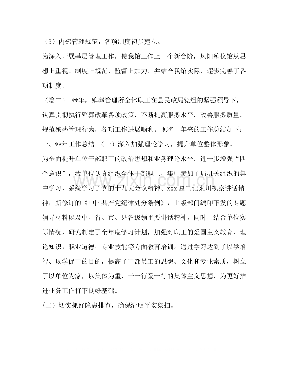 【殡葬管理所工作总结（五篇）汇编】公路管理所工作总结.docx_第2页