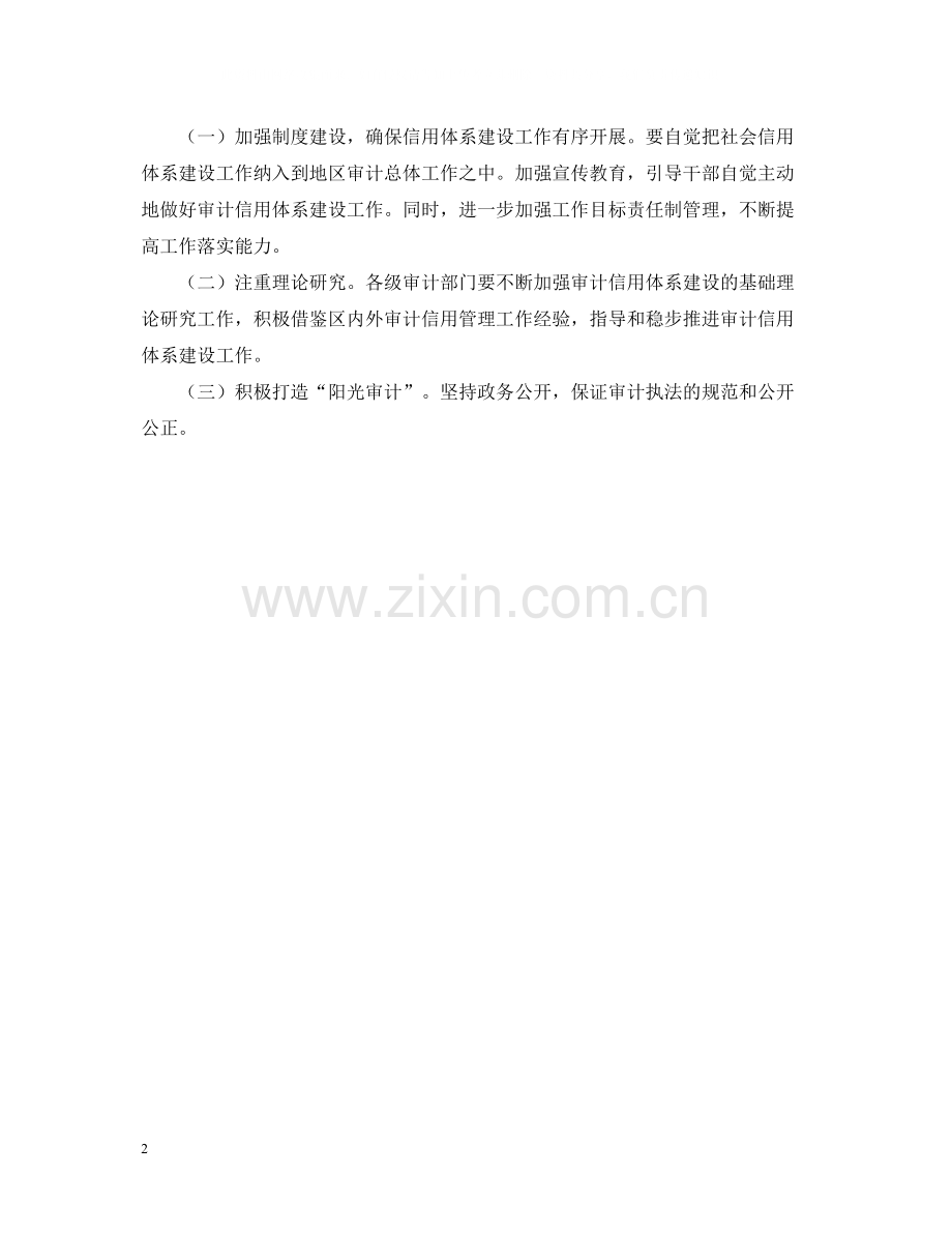 县审计局信用体系建设工作总结范文.docx_第2页