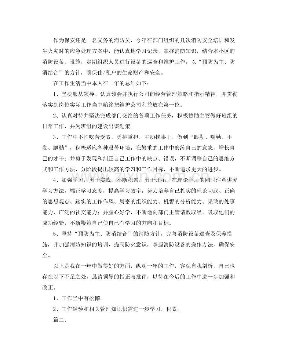 小区保安个人年度工作总结 .docx_第2页