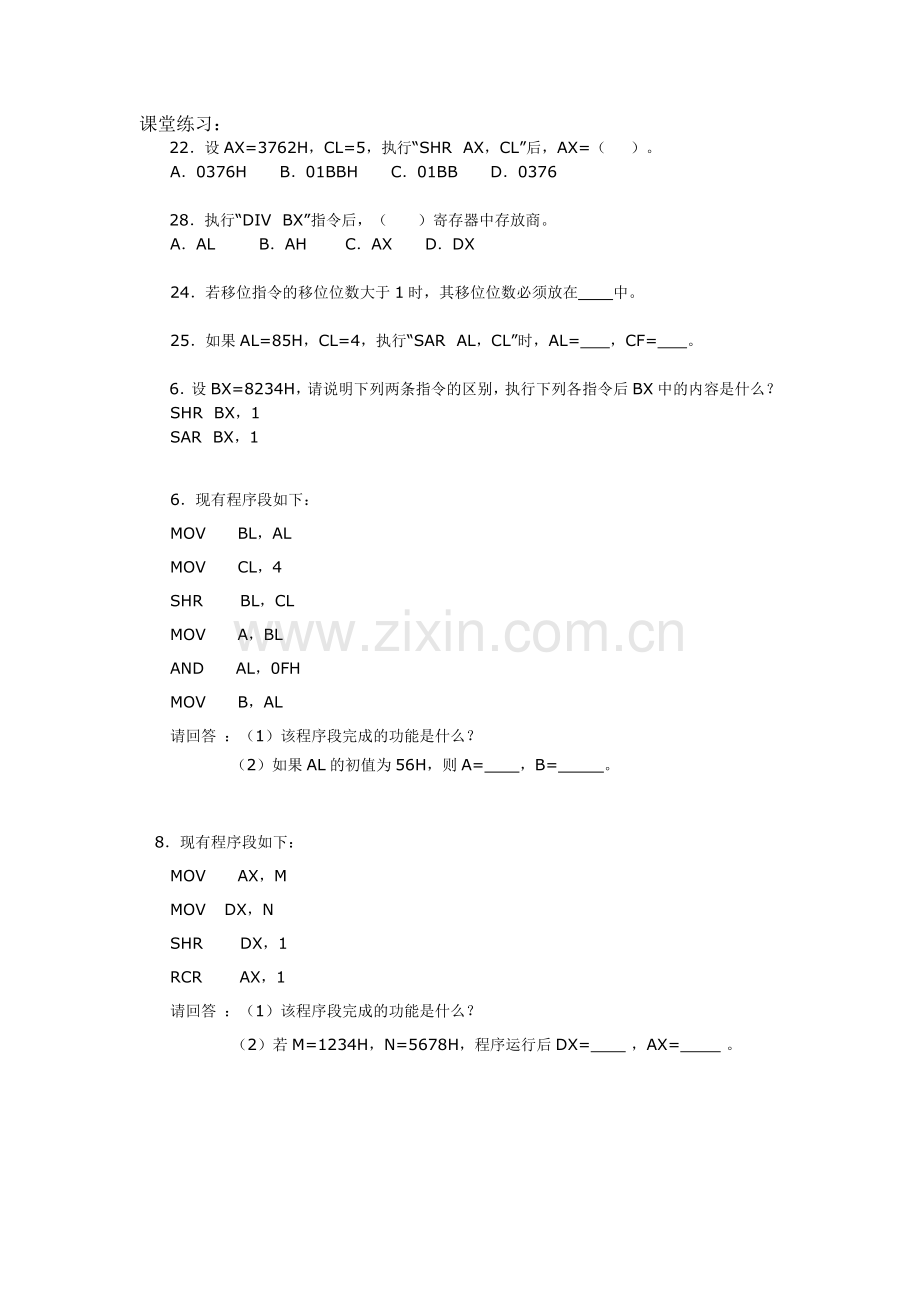 移位与循环移位指令--习题.doc_第1页