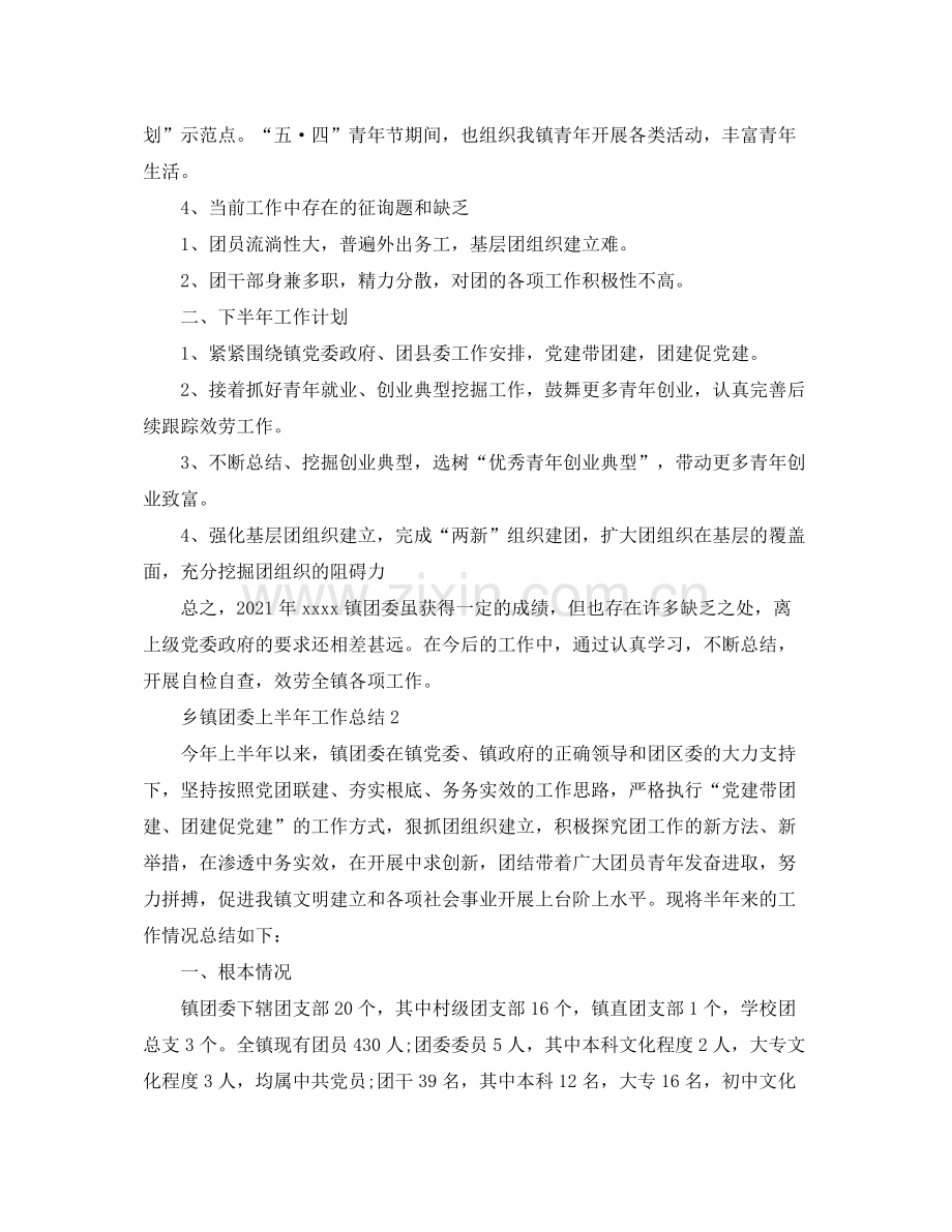 团委上半年工作参考总结范文.docx_第2页