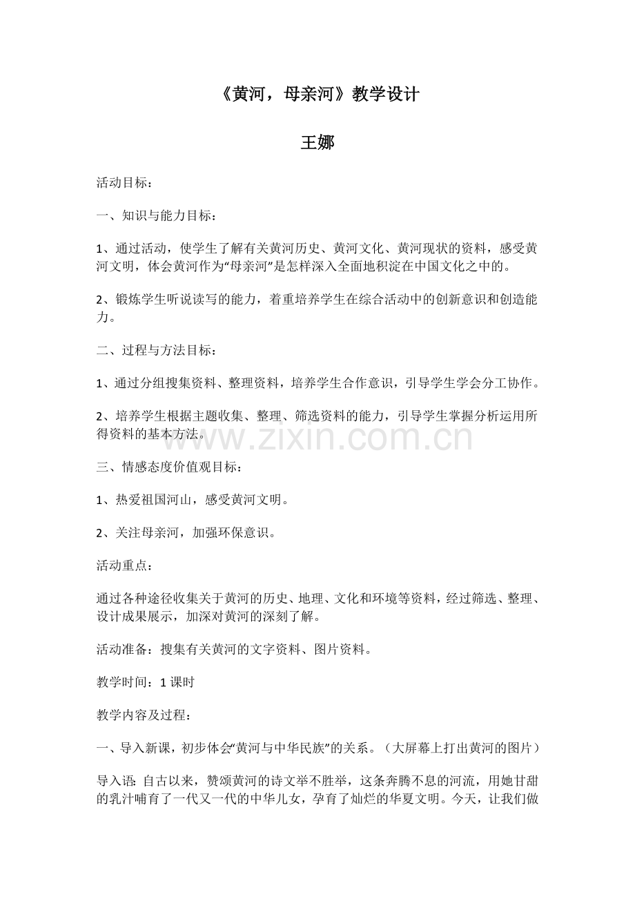 《黄河-母亲河》.docx_第1页