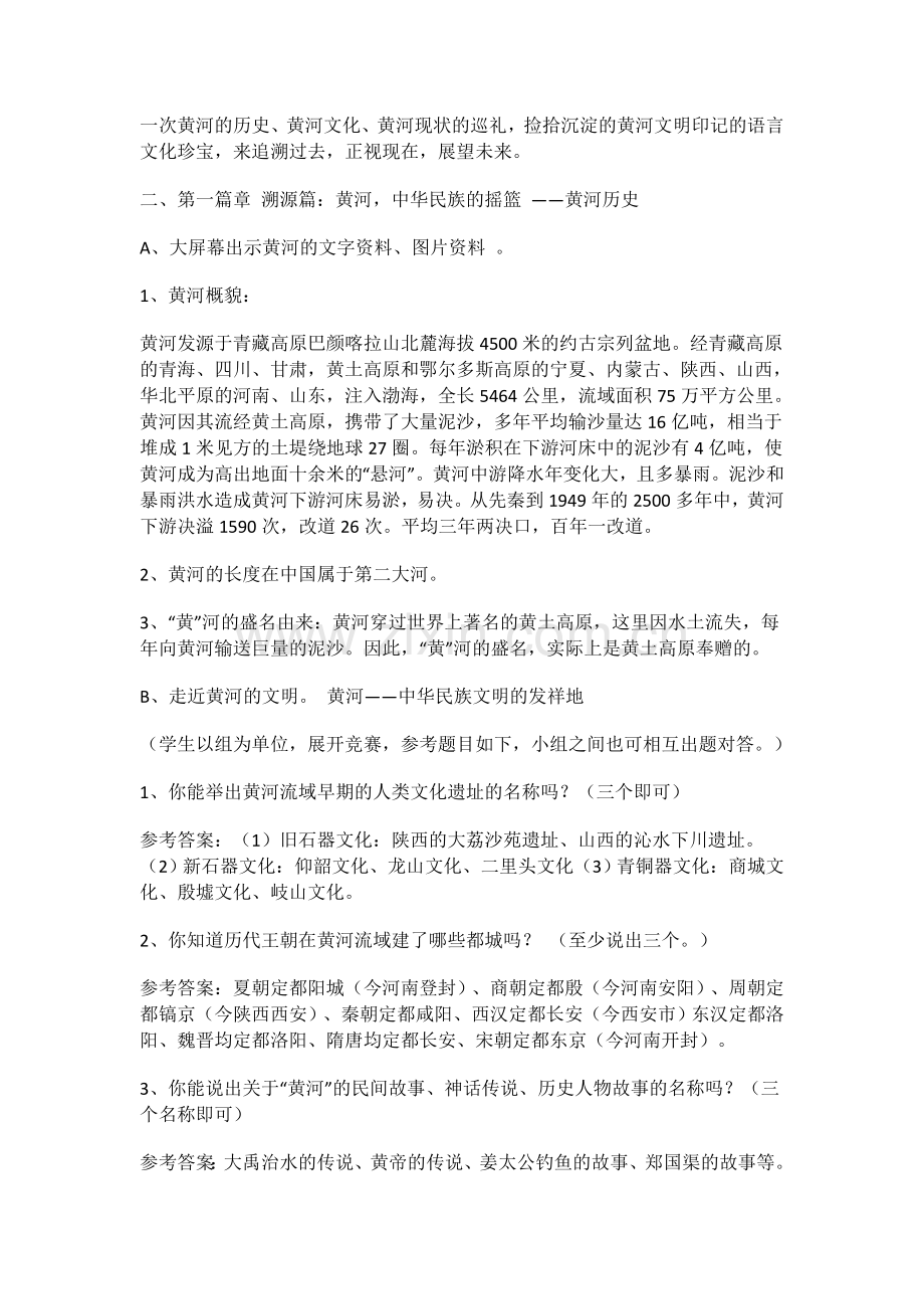 《黄河-母亲河》.docx_第2页