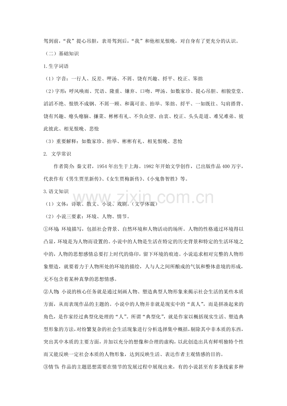 七年级语文上册 1.4《表哥驾到》教学设计 人教版（新疆专用）-旧人教版初中七年级上册语文教案.doc_第2页