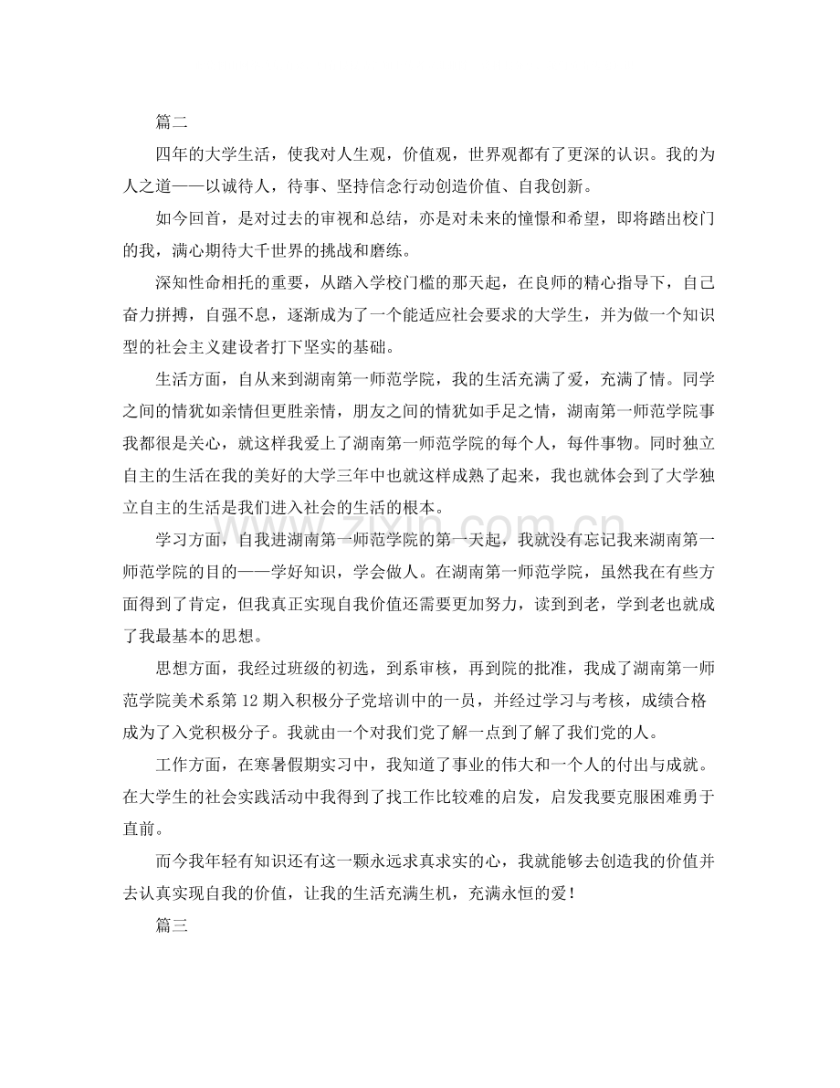 大学毕业生自我总结三篇.docx_第2页