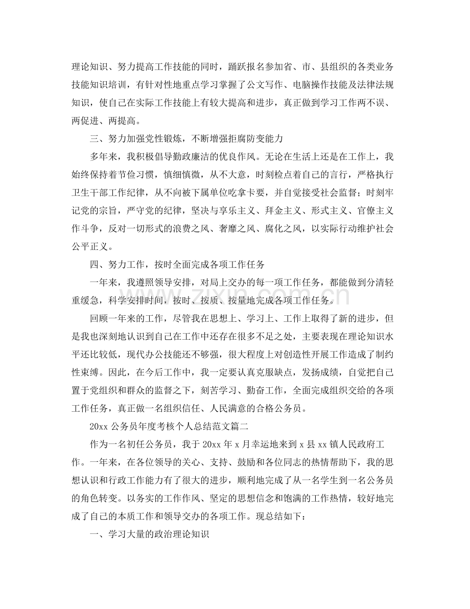 公务员年度考核个人总结范文(2).docx_第2页