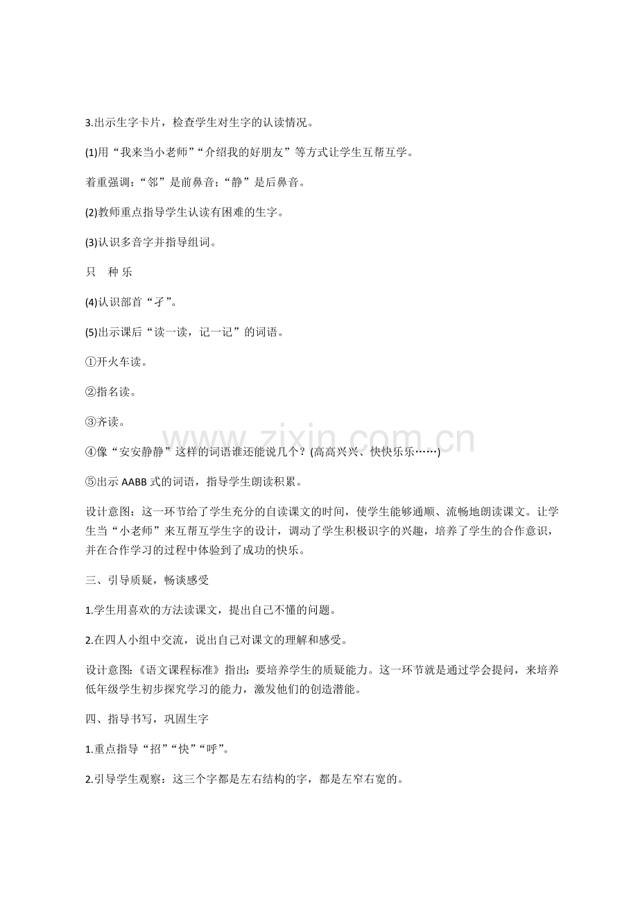 《树和喜鹊》教学设计.docx_第2页