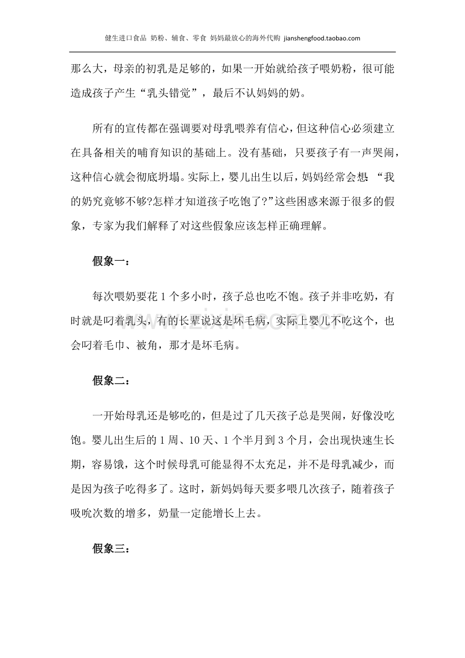 新妈妈缺奶假象.docx_第2页