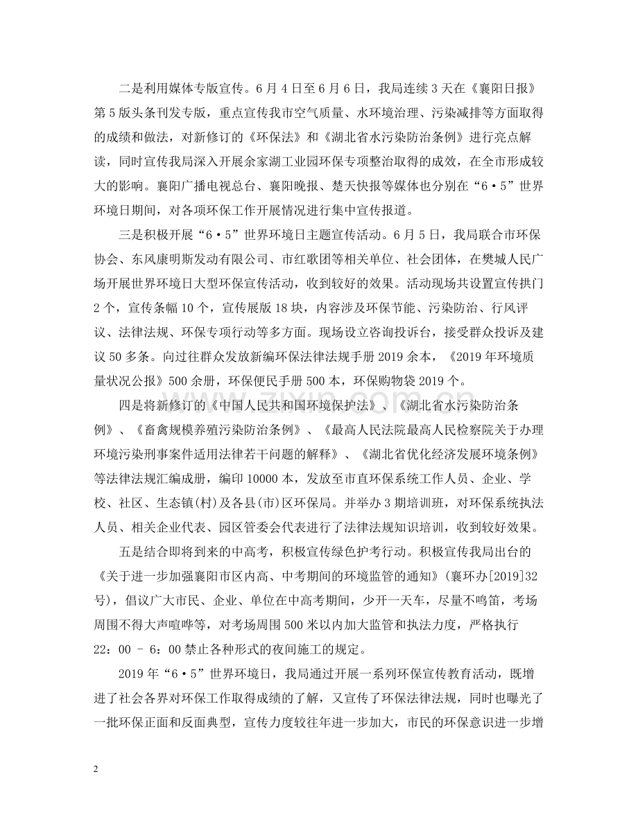2020年65世界环境日宣传活动总结.docx_第2页