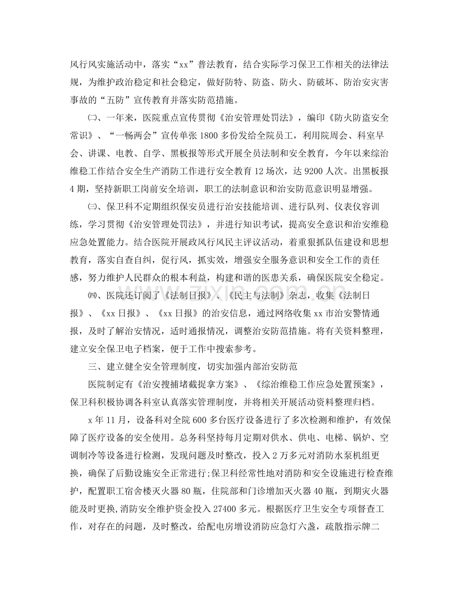 医院保卫科年终工作总结 .docx_第2页