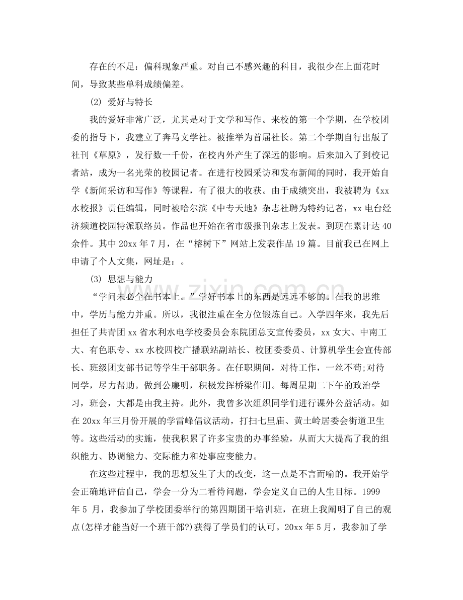 大学生档案中的自我鉴定总结.docx_第2页