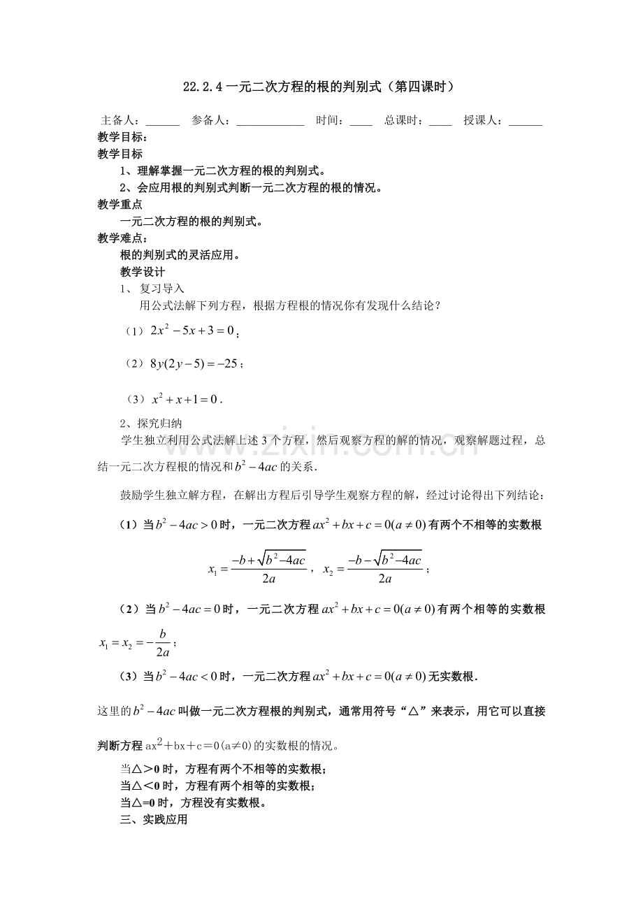 根的判别式-(2).docx_第1页