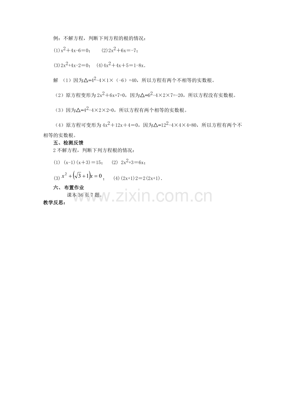 根的判别式-(2).docx_第2页