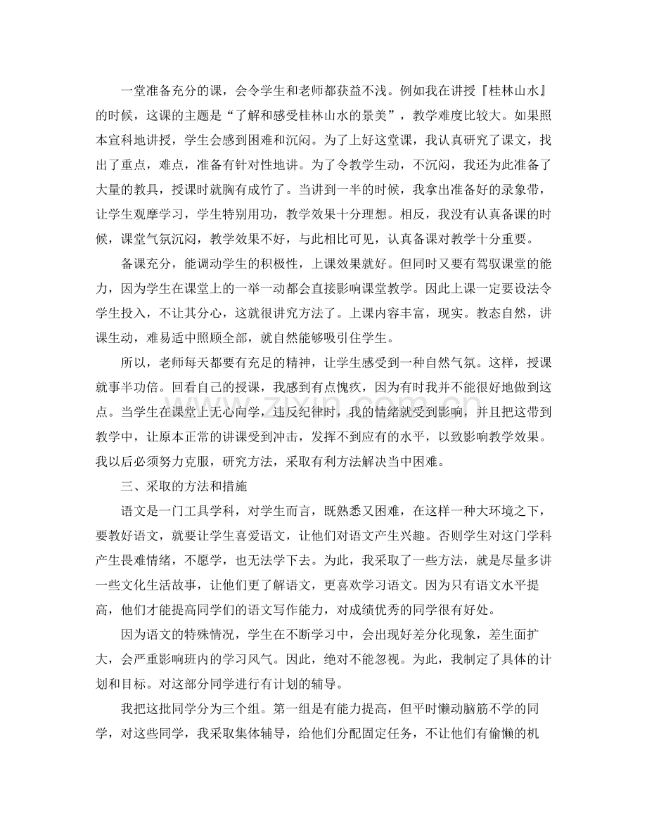 六年级语文教学工作总结及工作目标.docx_第2页